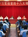 省科协召开学习贯彻党的十八大精神大会
