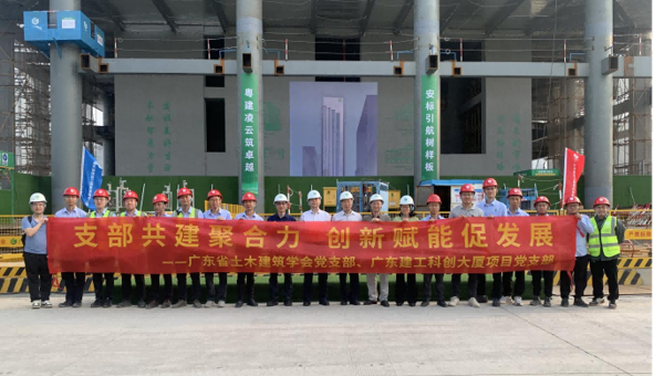 省土木建筑学会联合举办党建共建暨科技创新交流会