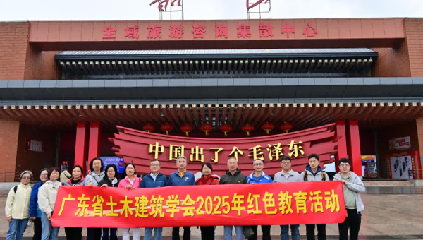 省土木建筑学会党支部赴湖南开展红色教育专题活动