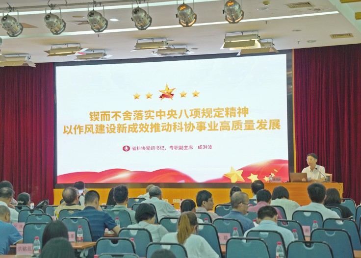 省科协举行深入贯彻中央八项规定精神学习教育专题党课