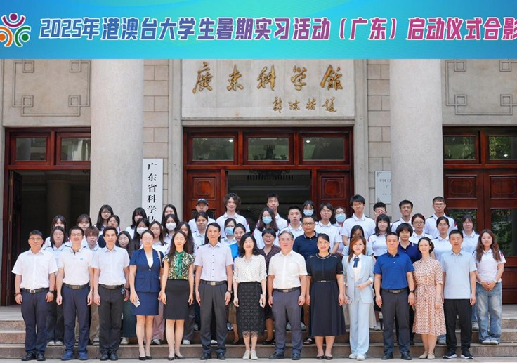 2025年港澳台大学生暑期实习活动（广东）启动