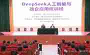阳江市阳西县举办DeepSeek人工智能应用培训活动