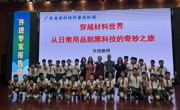 省老科协科普进校园活动在湛江举行