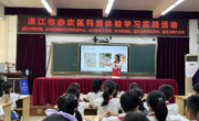 湛江市赤坎区2025年科技活动周活动举办
